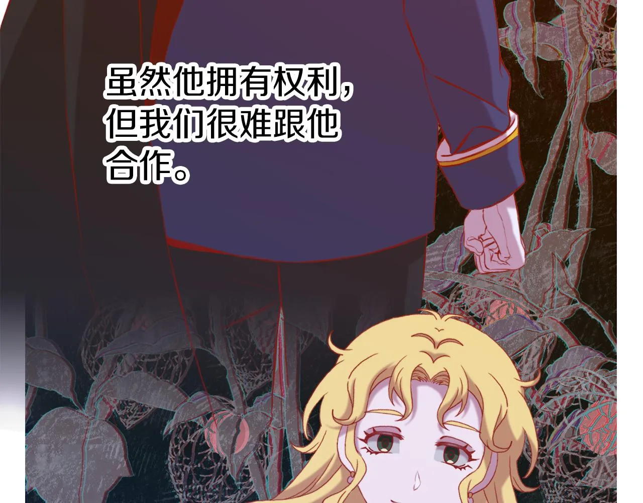 第81话 表面交好 第122页