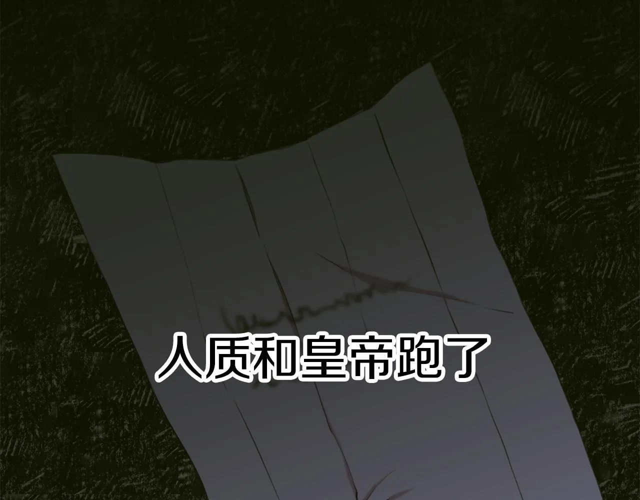 第80话 人质不见了？ 第36页