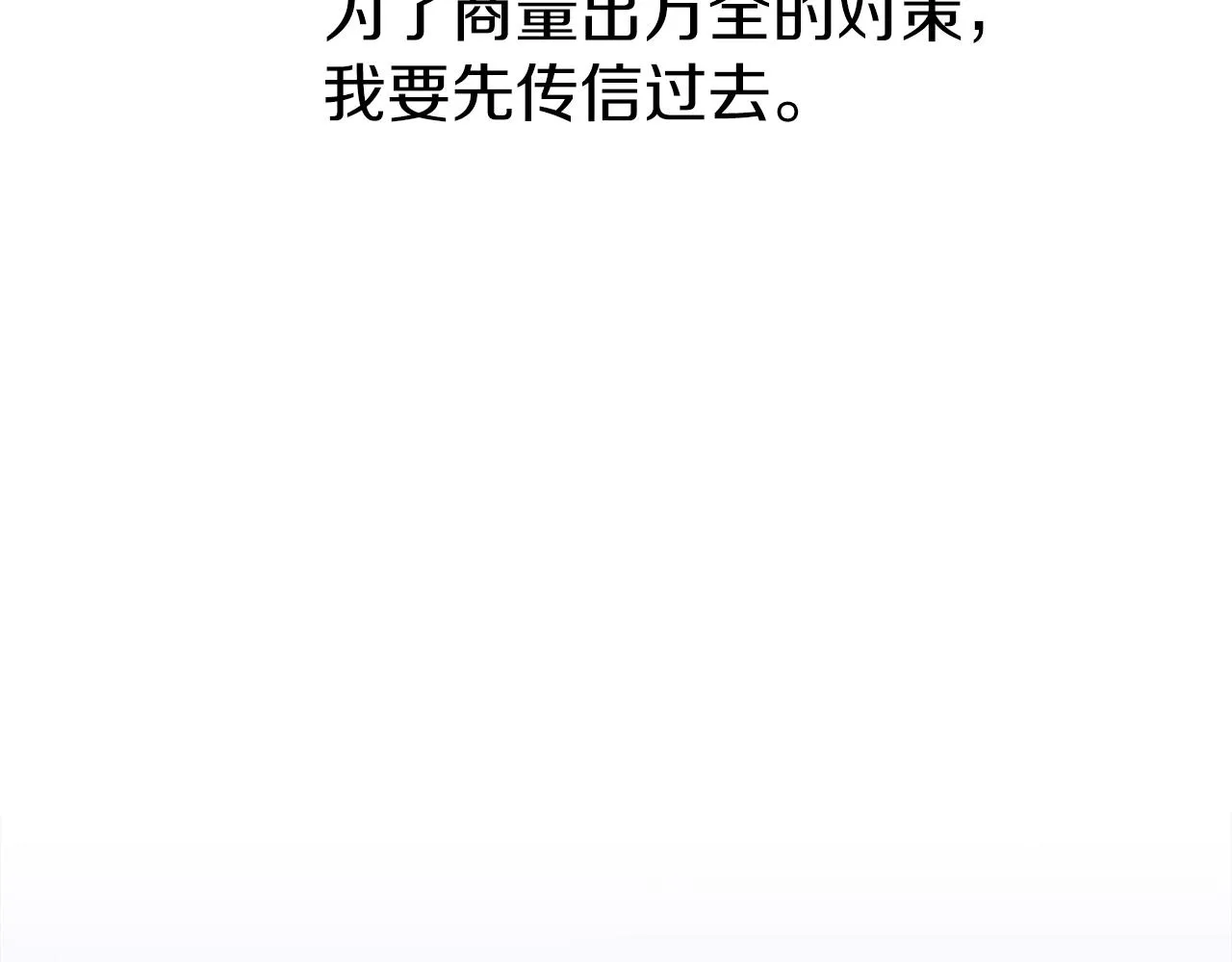 第80话 人质不见了？ 第55页