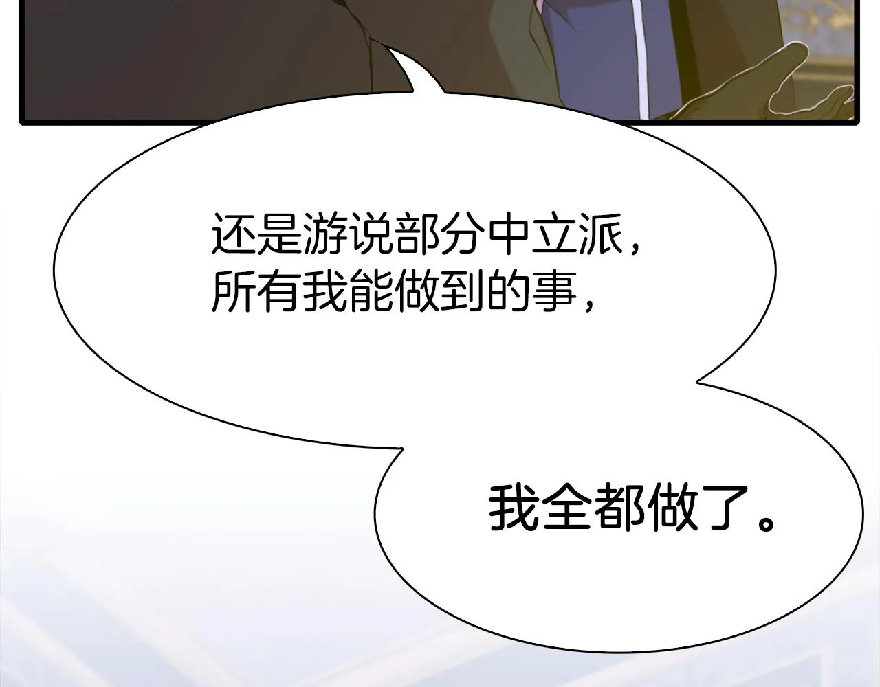 第80话 人质不见了？ 第79页