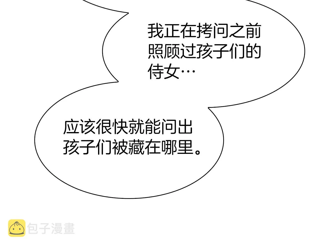 第80话 人质不见了？ 第96页