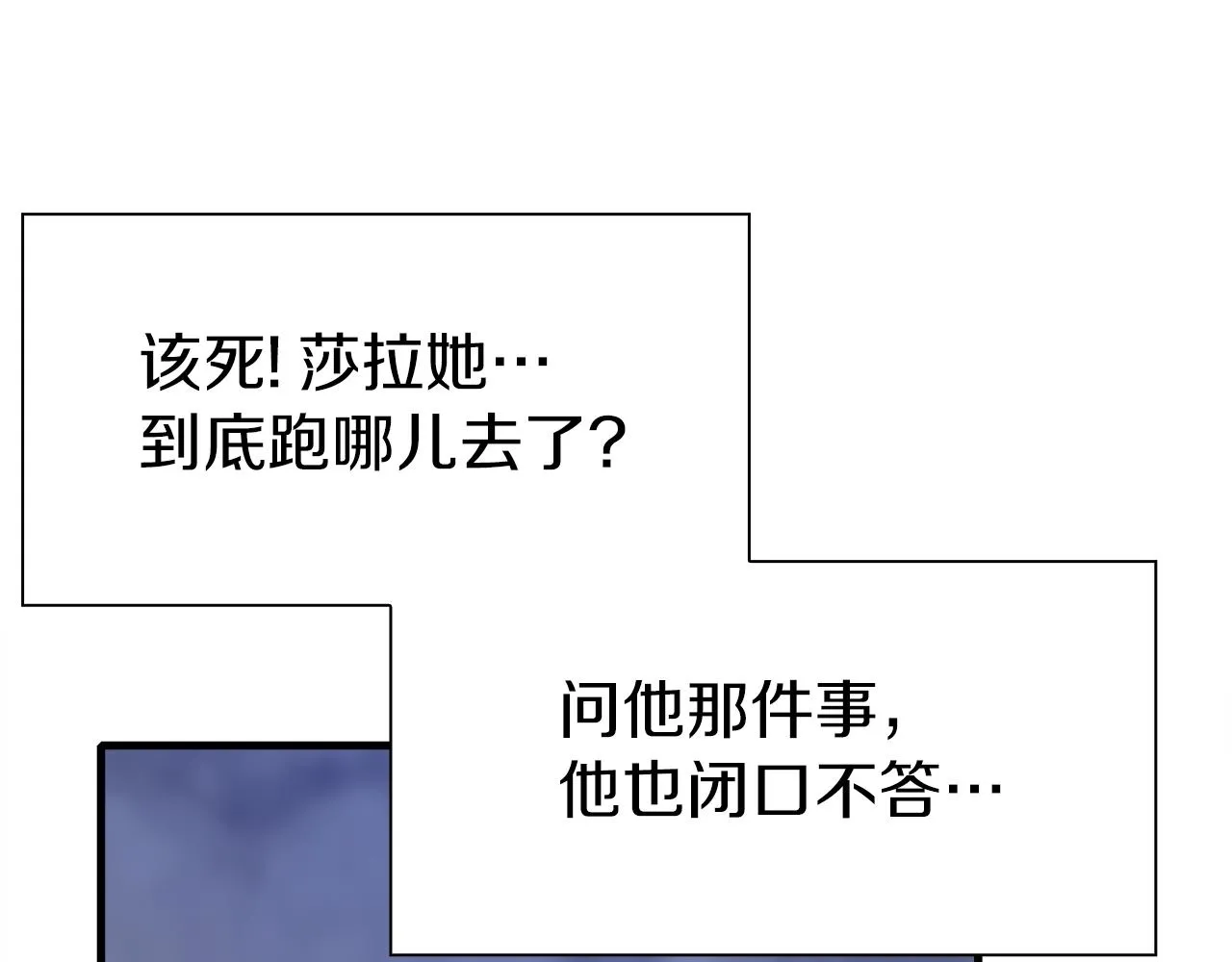 第80话 人质不见了？ 第117页