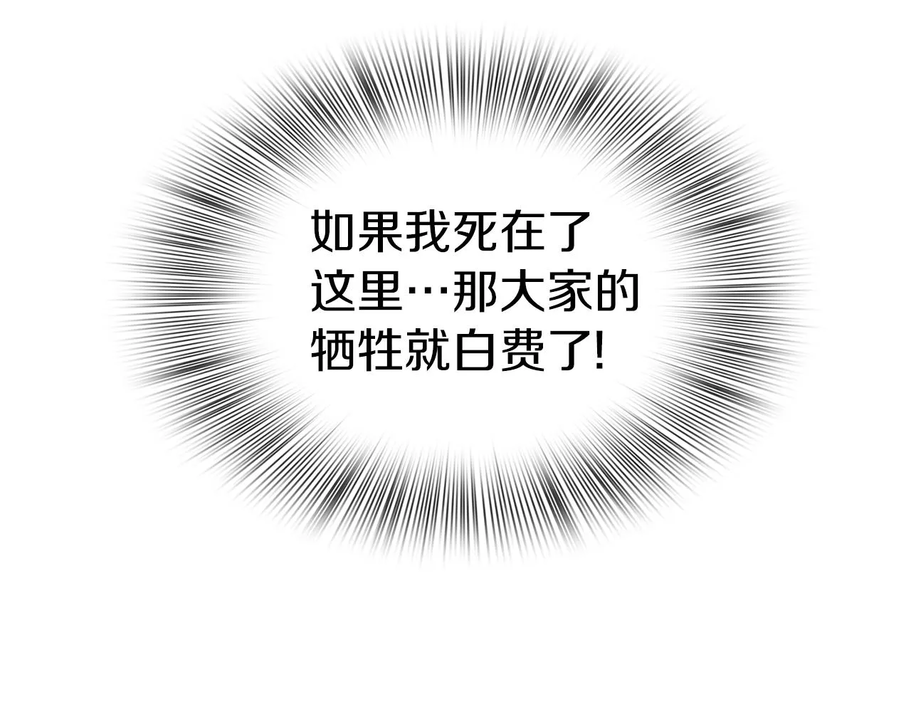 第77话 破灭的希望 第79页