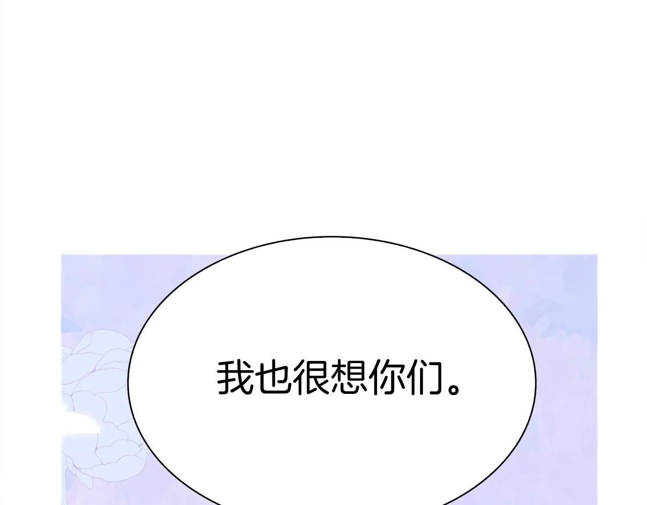 第79话 摇篮曲 第10页