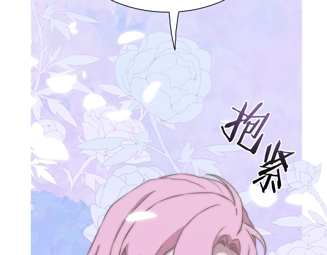第79话 摇篮曲 第11页