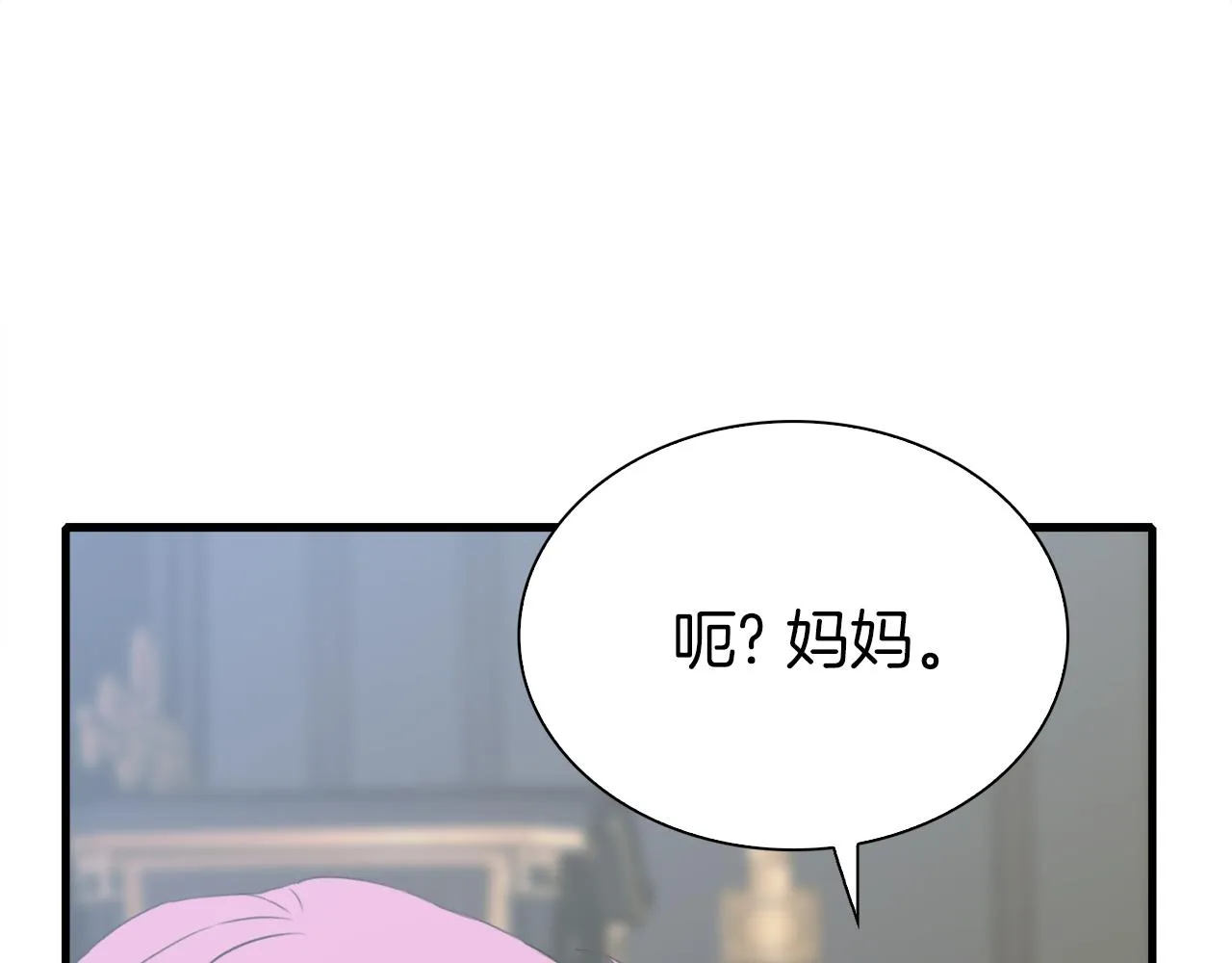 第79话 摇篮曲 第14页