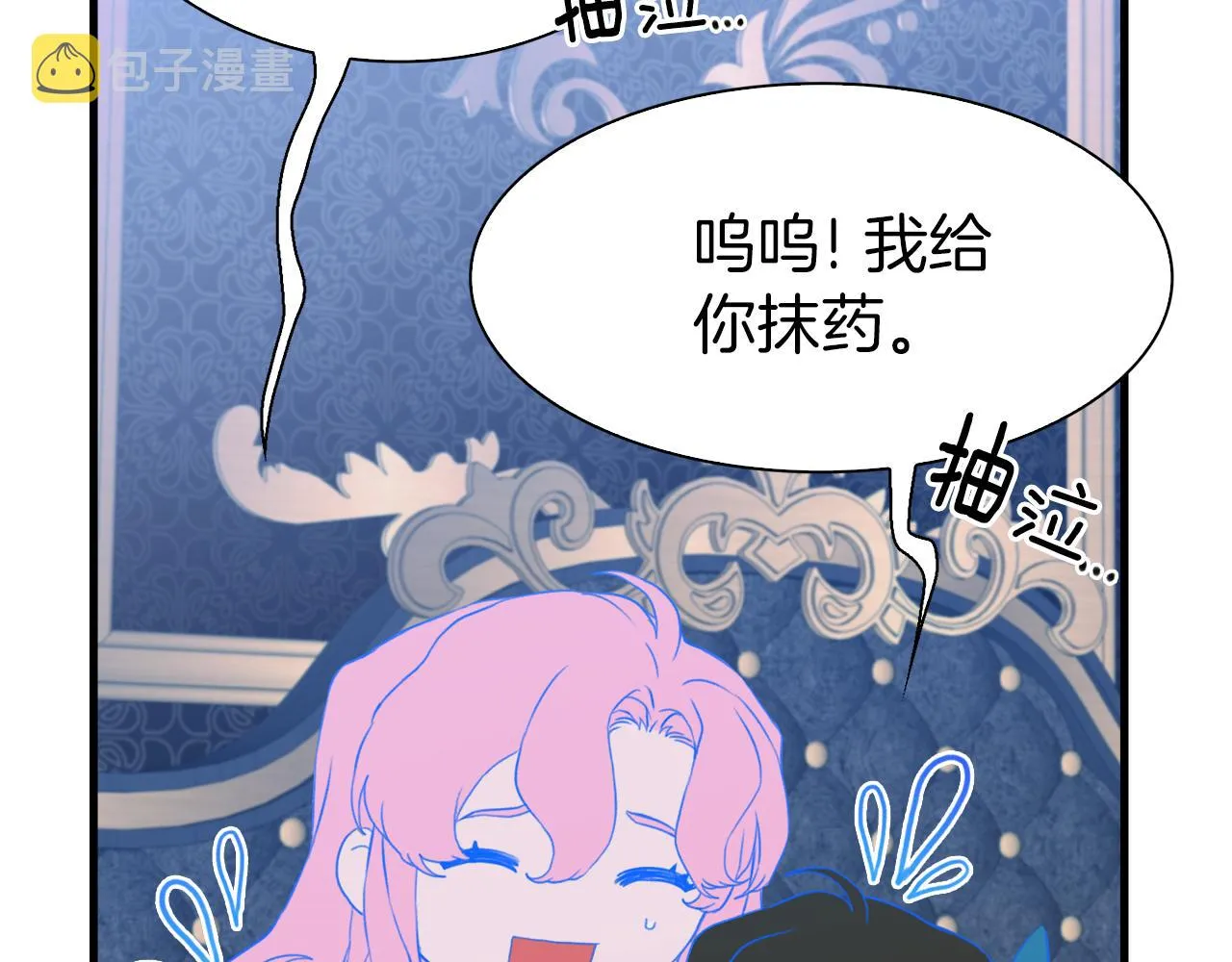 第79话 摇篮曲 第20页