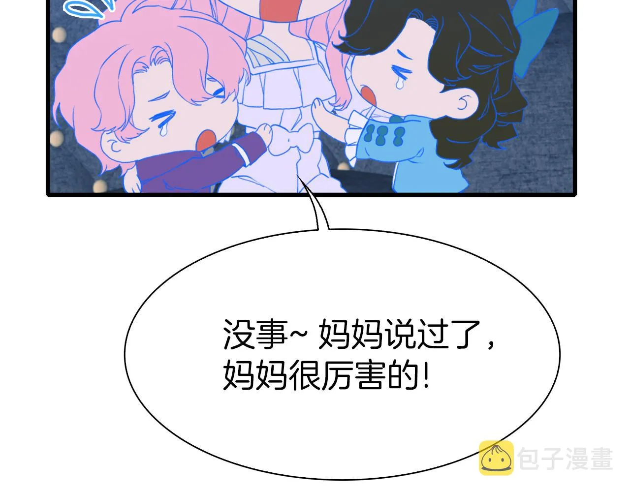 第79话 摇篮曲 第21页