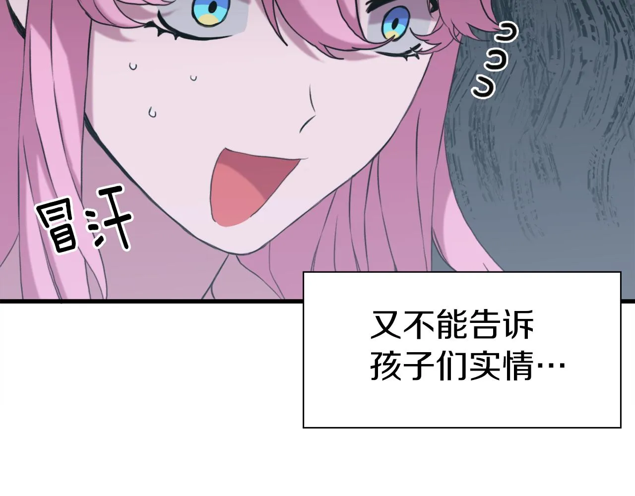 第79话 摇篮曲 第27页