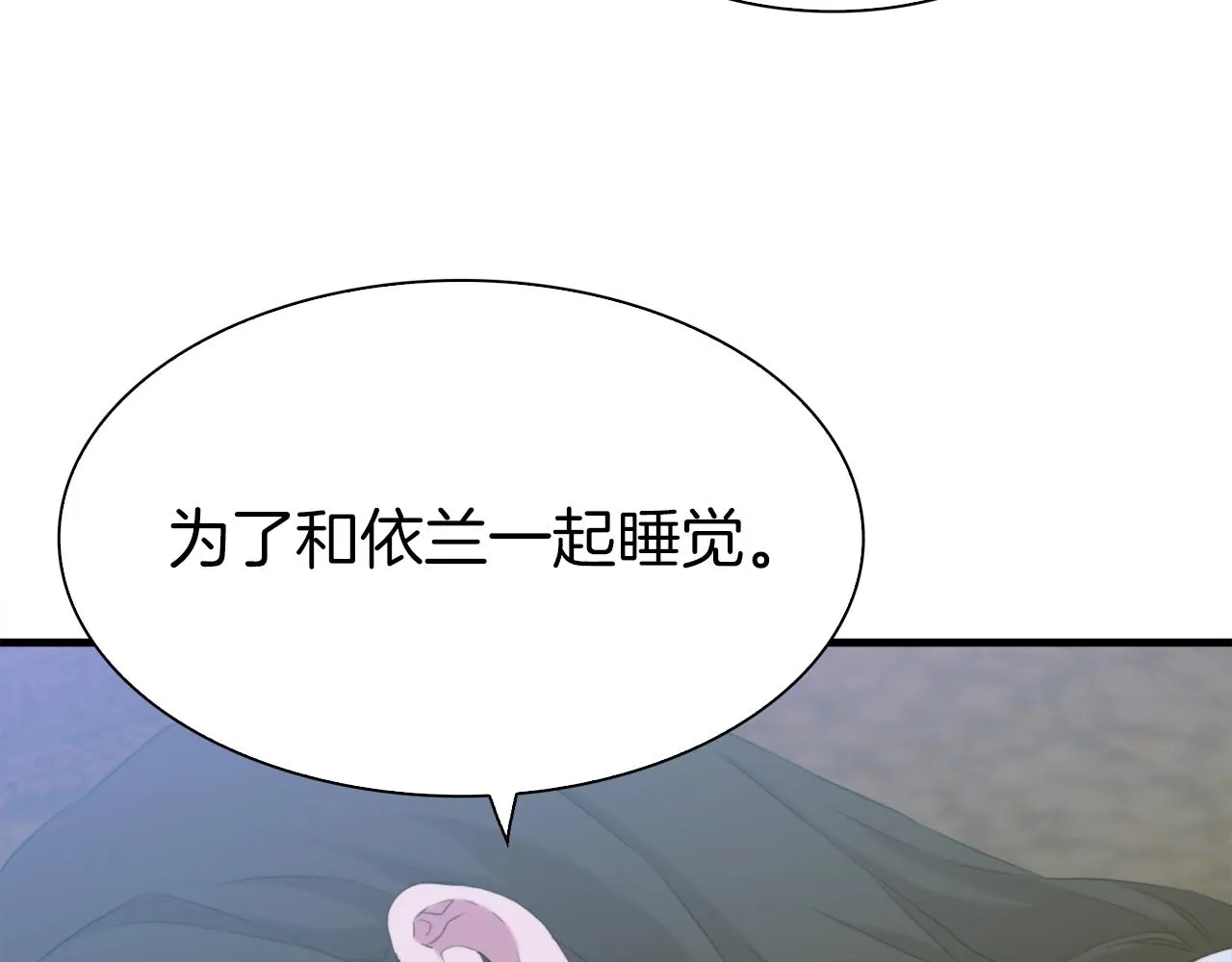 第79话 摇篮曲 第36页
