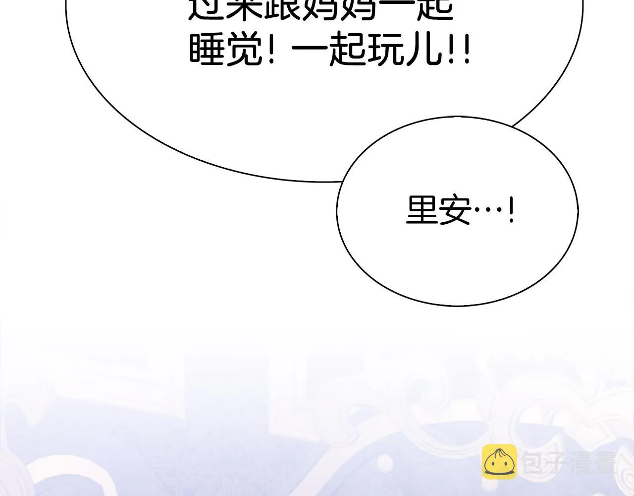 第79话 摇篮曲 第45页