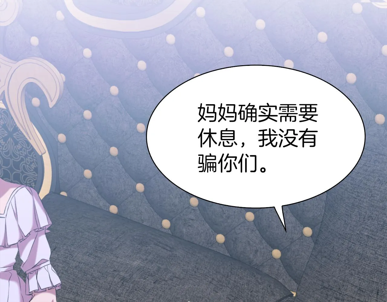 第79话 摇篮曲 第46页