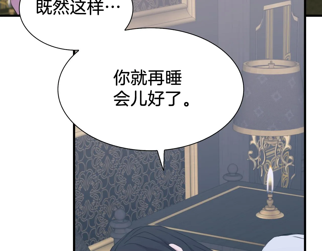 第79话 摇篮曲 第55页