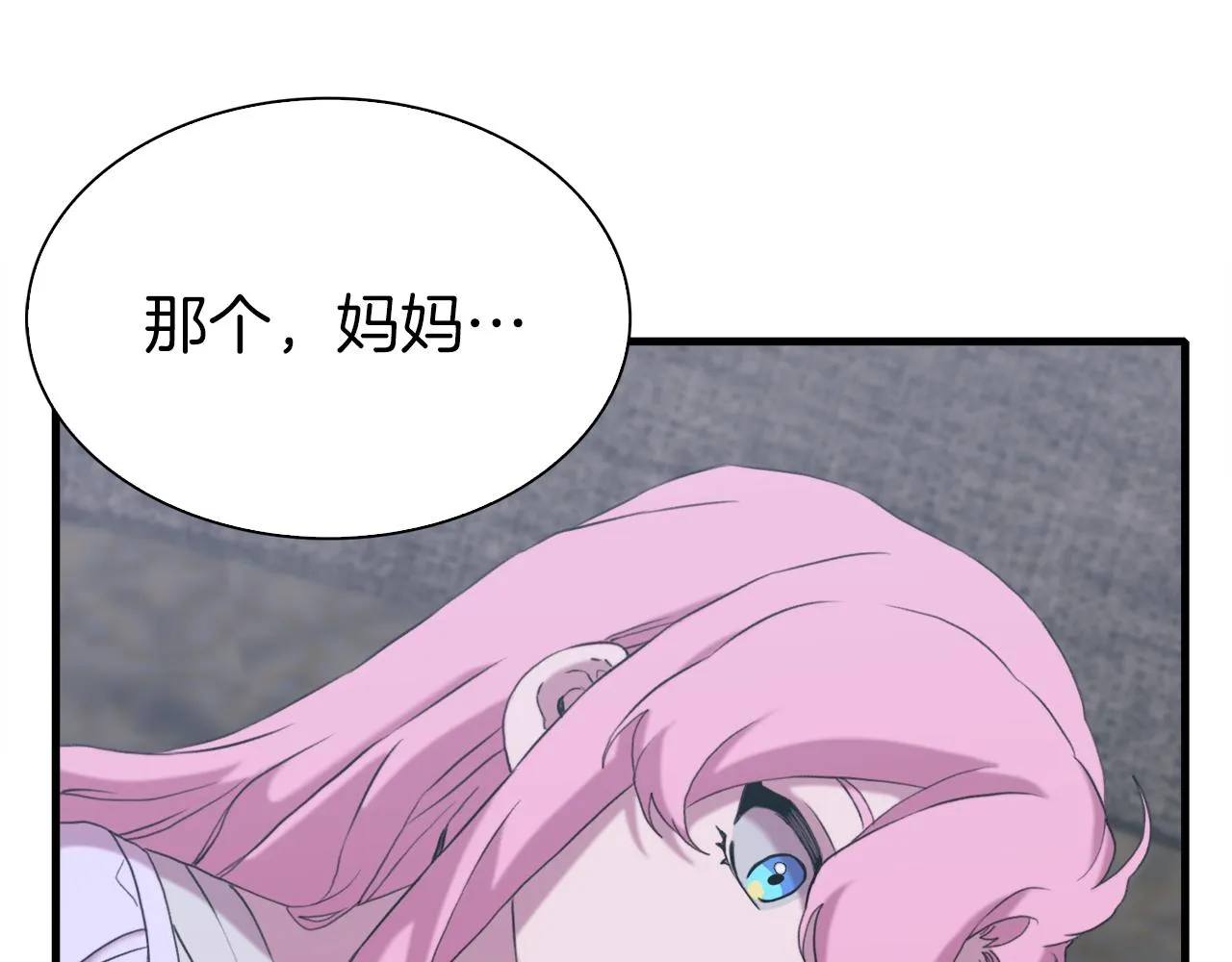 第79话 摇篮曲 第69页