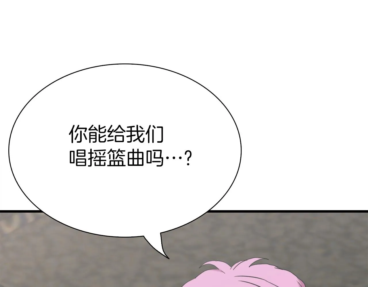 第79话 摇篮曲 第71页