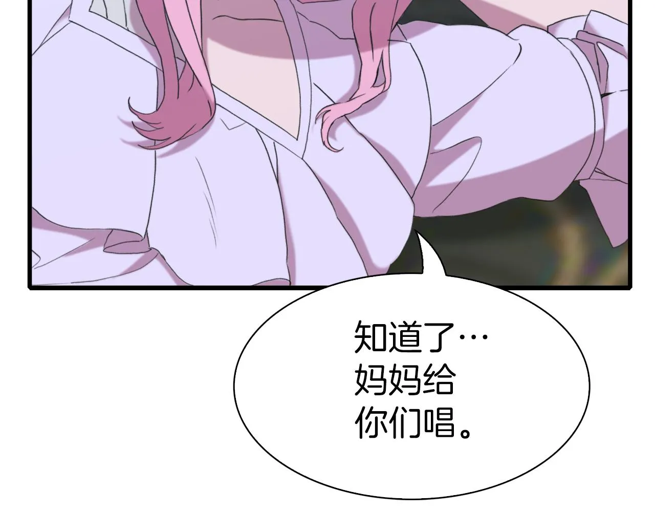 第79话 摇篮曲 第75页