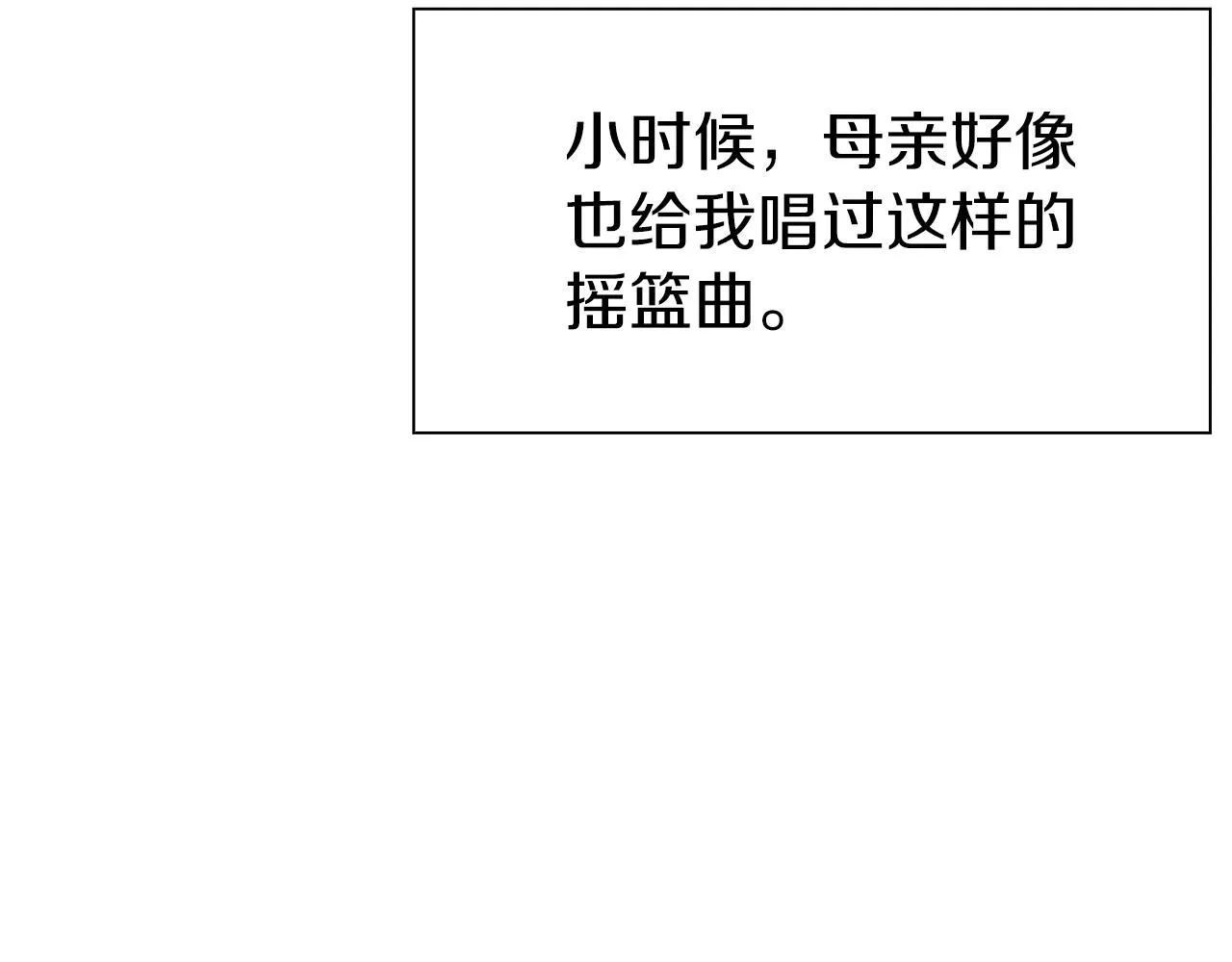 第79话 摇篮曲 第79页