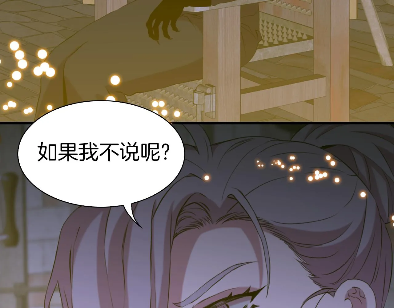 第79话 摇篮曲 第96页
