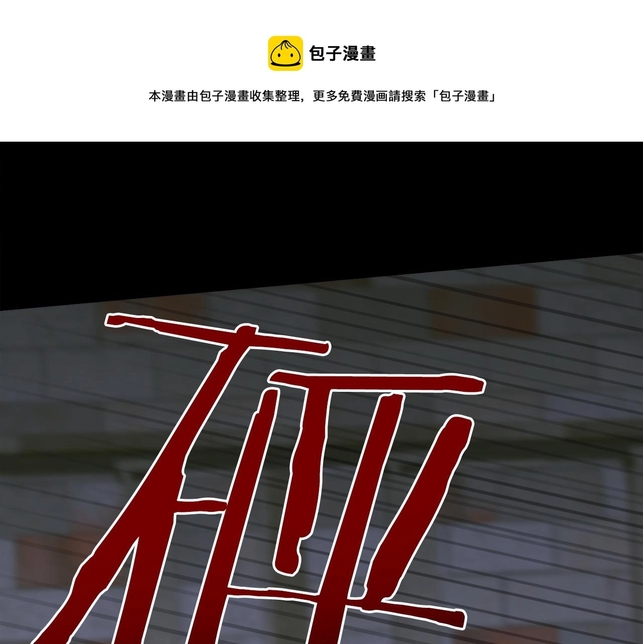 第79话 摇篮曲 第99页
