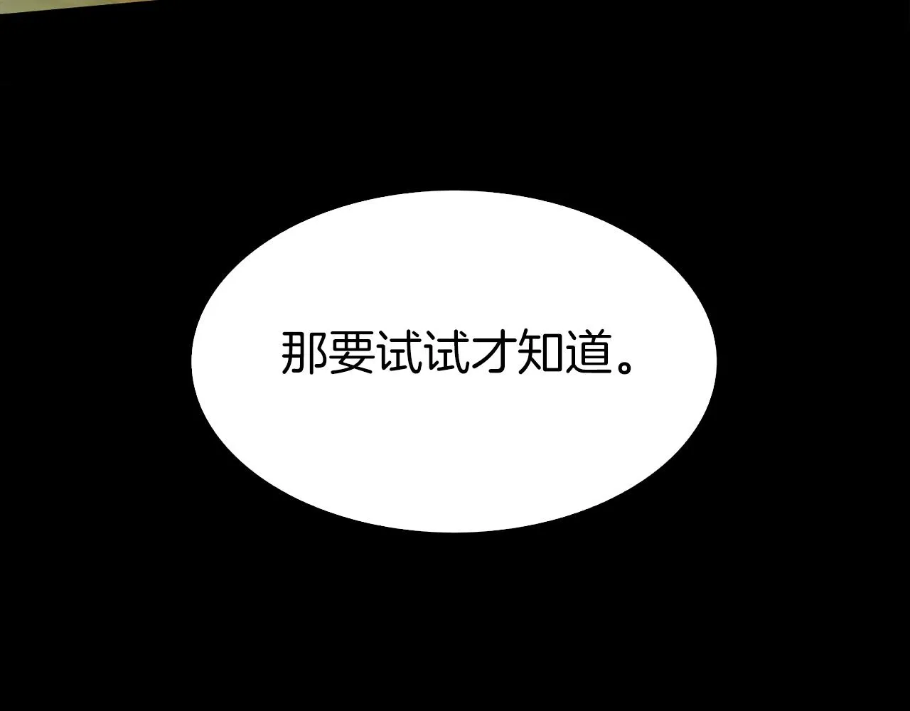 第79话 摇篮曲 第102页