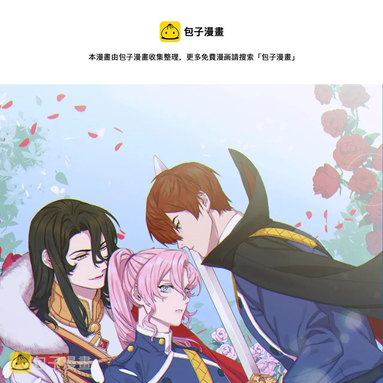 第78话 永不分离 第1页
