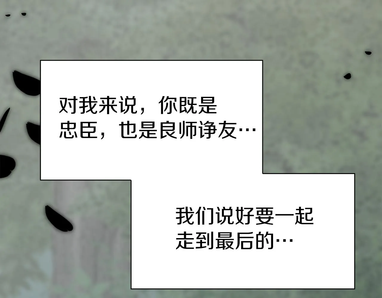 第78话 永不分离 第21页