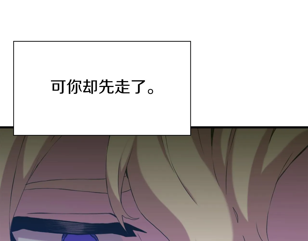 第78话 永不分离 第24页