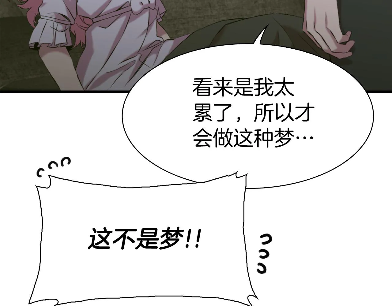 第78话 永不分离 第66页