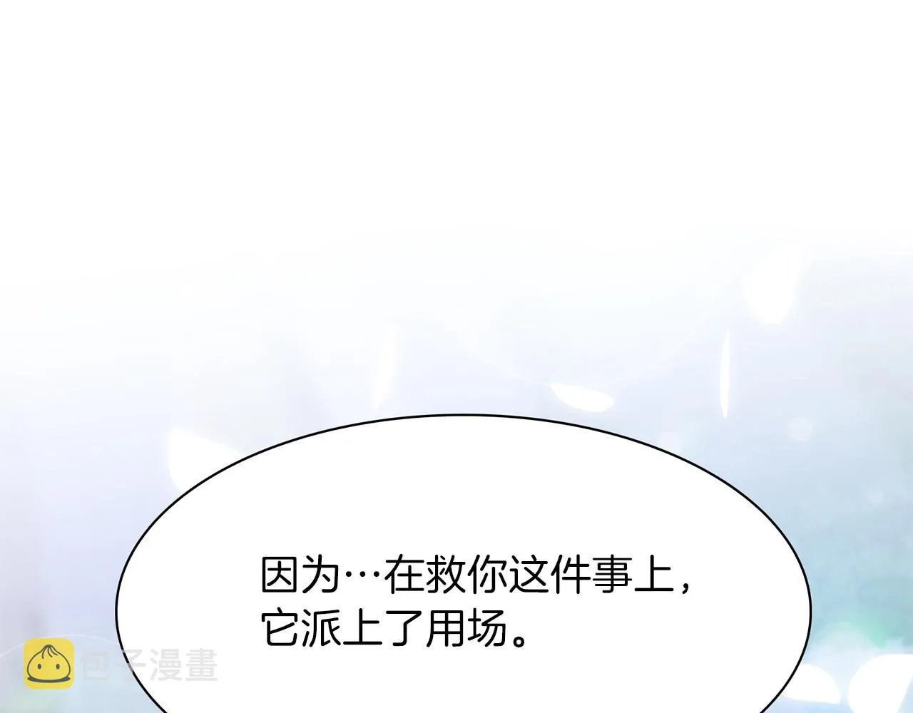 第75话 相互依持 第5页