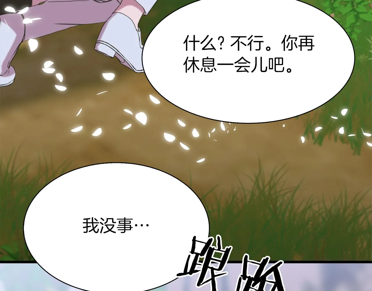 第75话 相互依持 第17页