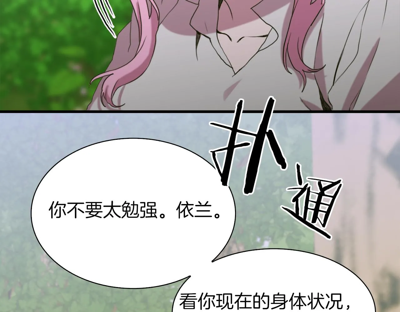 第75话 相互依持 第19页