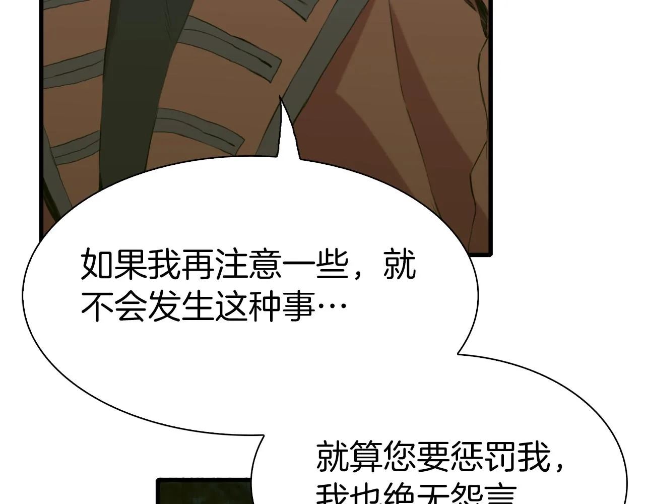 第75话 相互依持 第41页