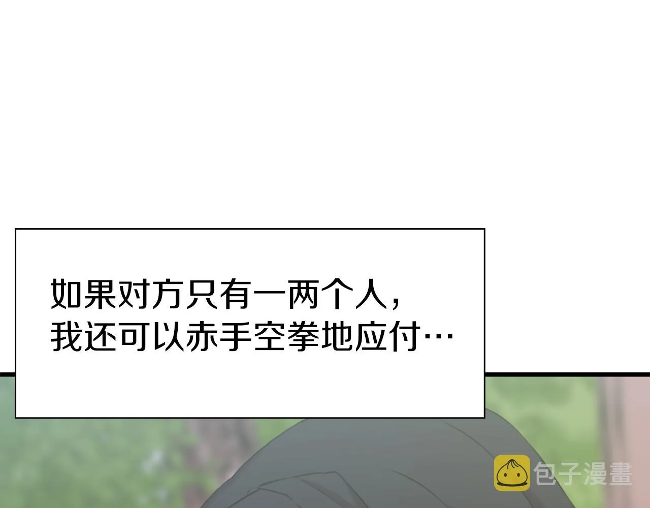 第75话 相互依持 第70页