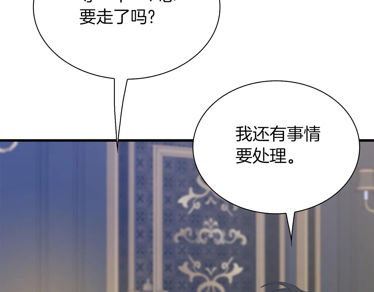 第76话 洗心革面 第80页