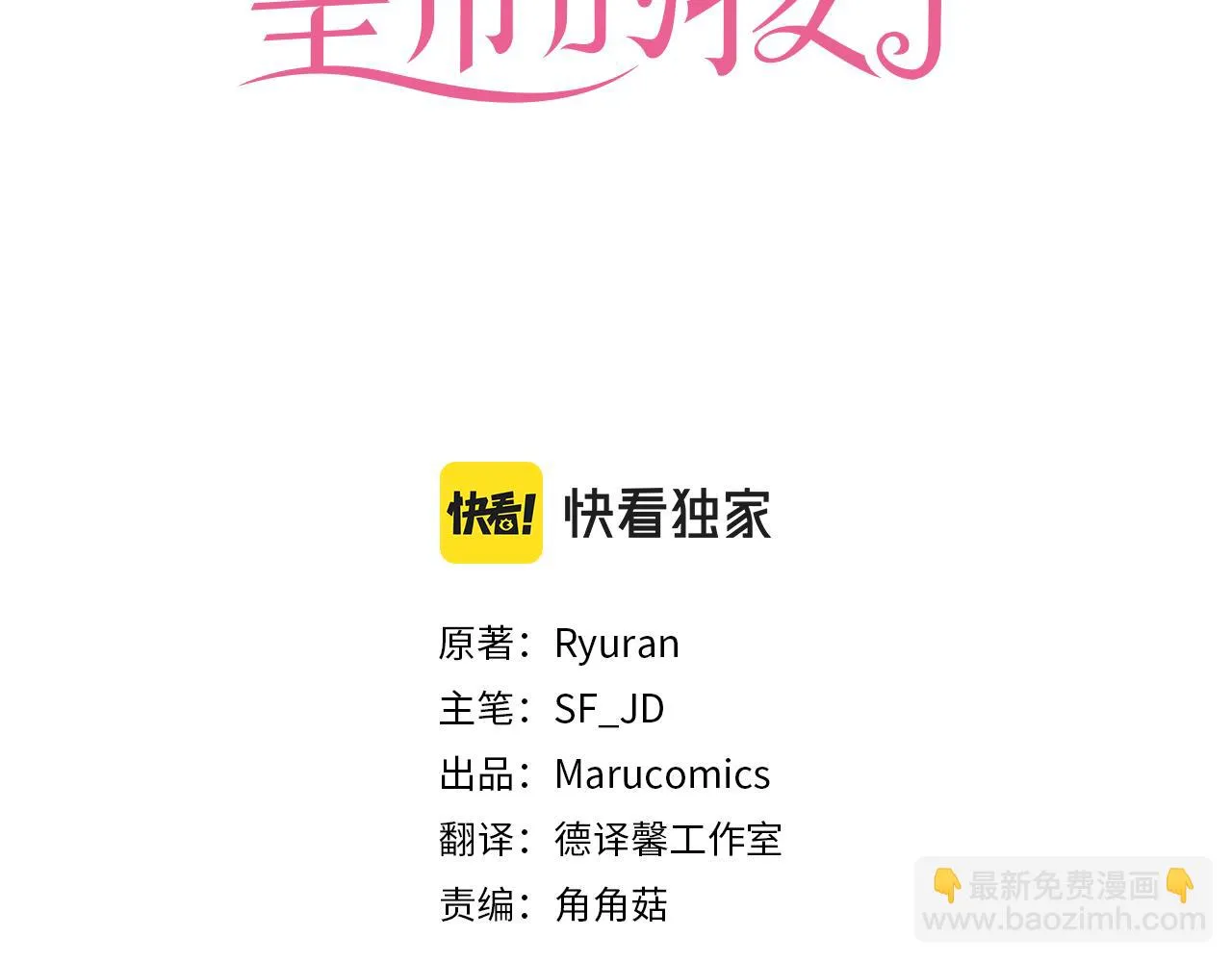 第85话 逃出生天 第3页
