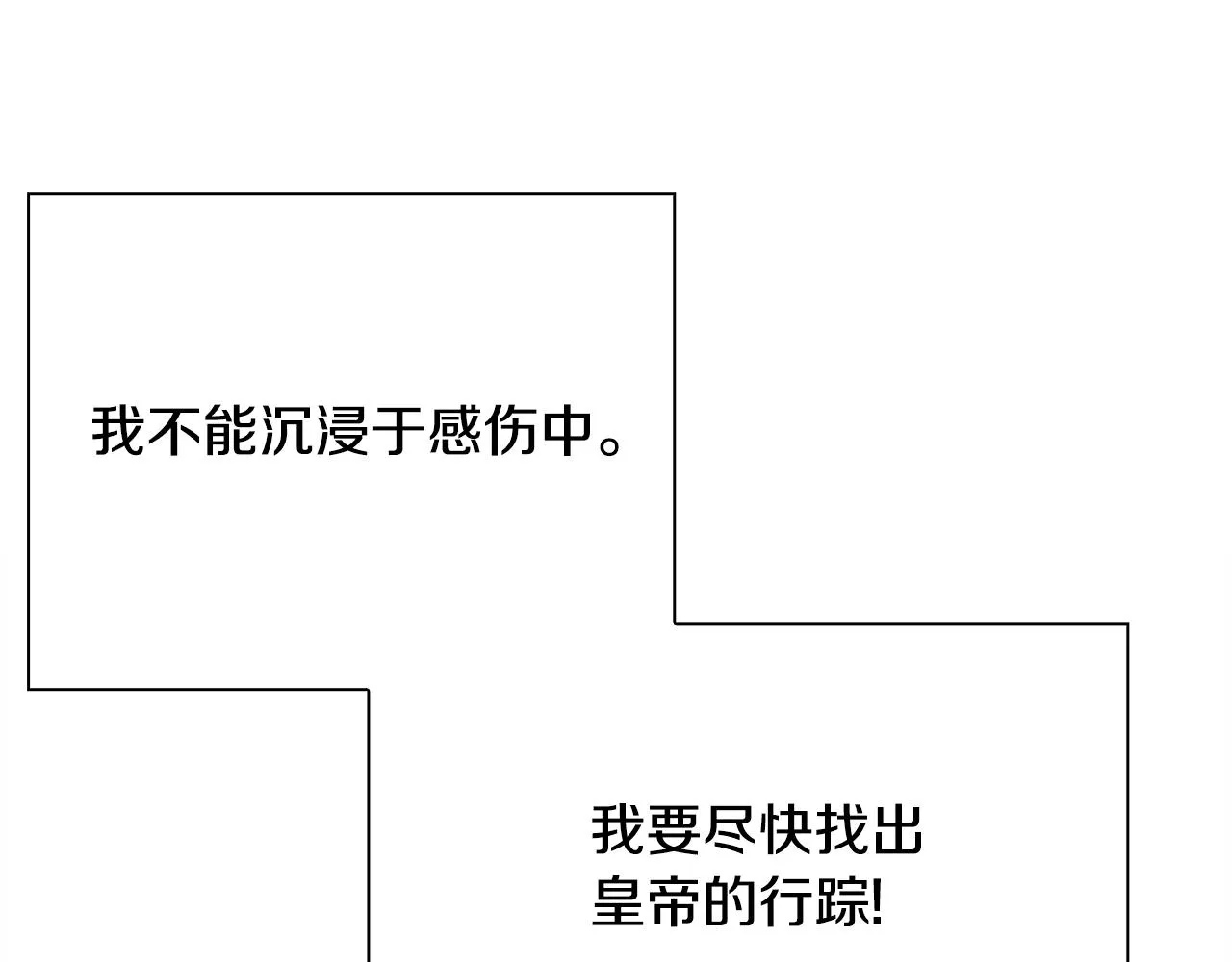 第85话 逃出生天 第37页
