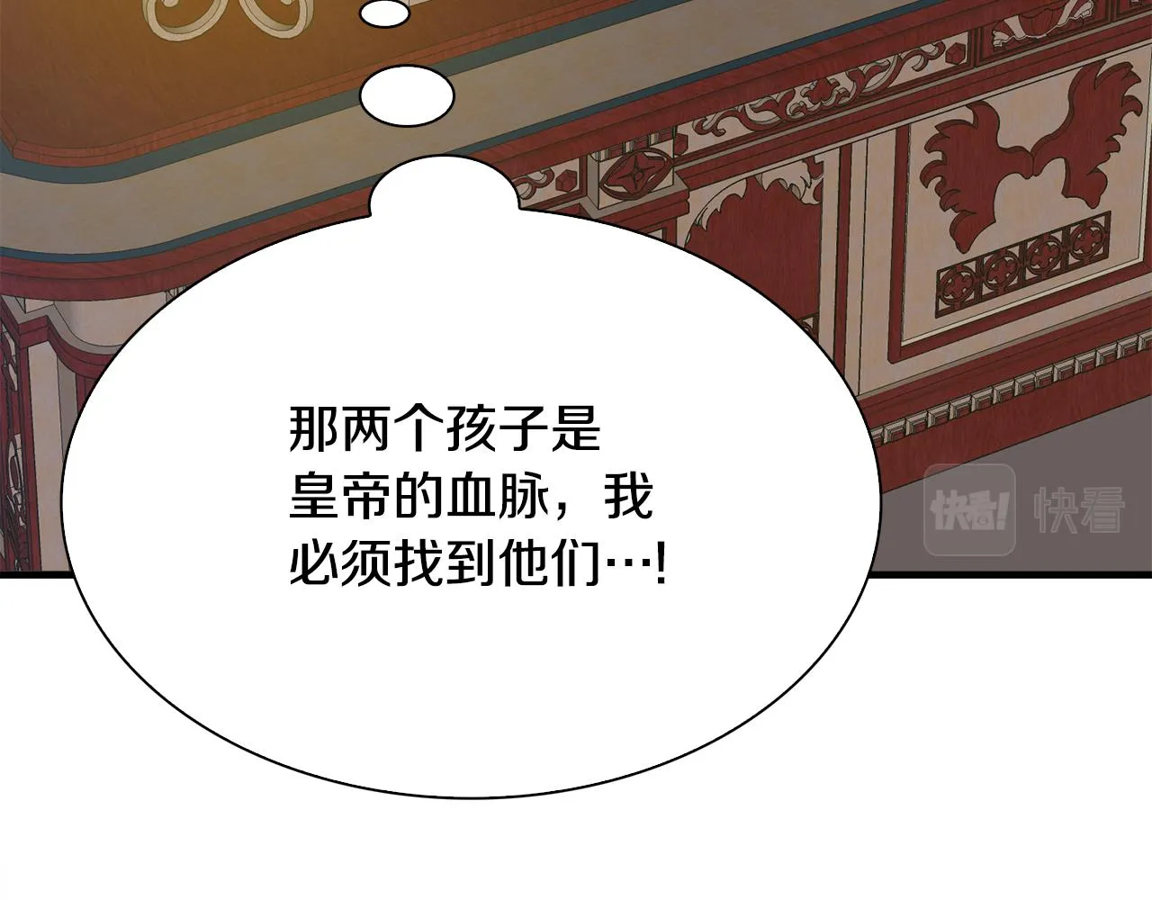 第85话 逃出生天 第43页