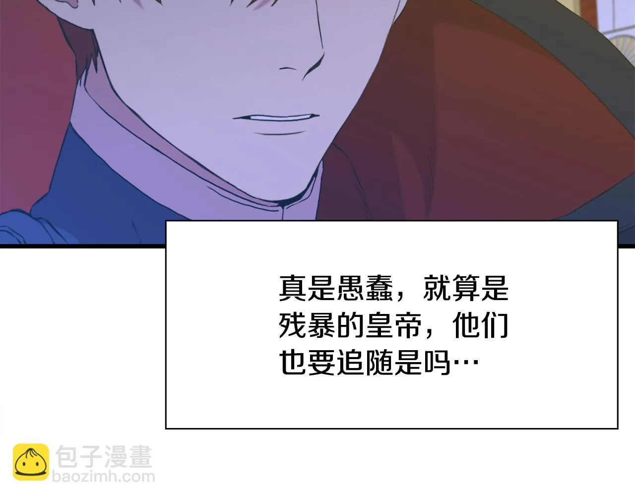 第85话 逃出生天 第54页
