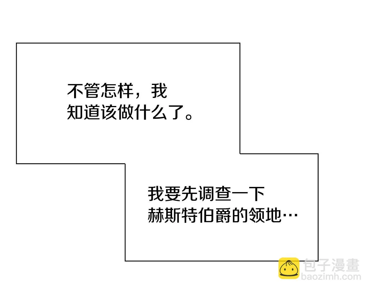 第85话 逃出生天 第56页