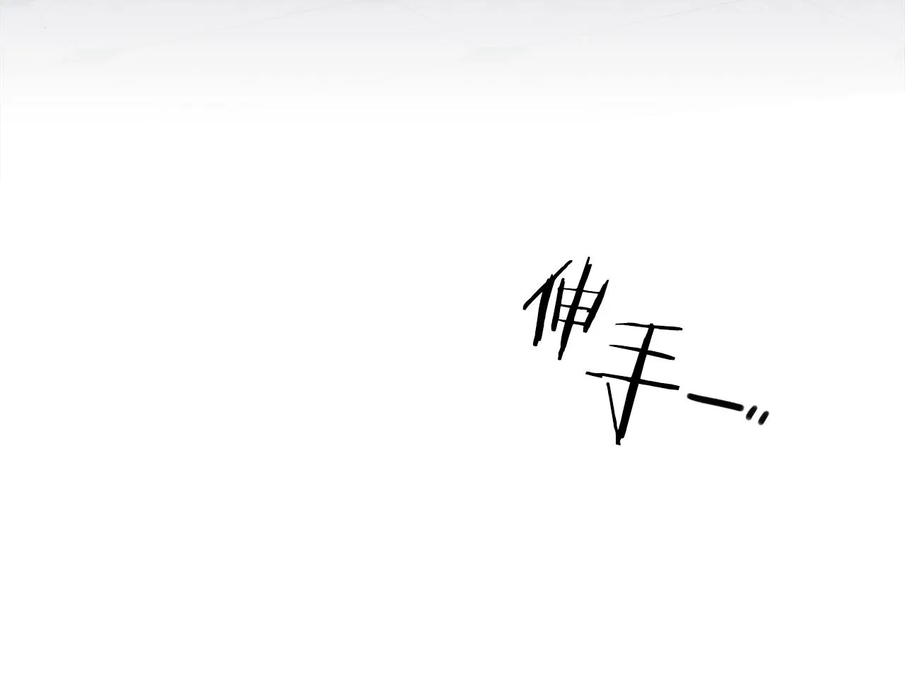 第85话 逃出生天 第63页