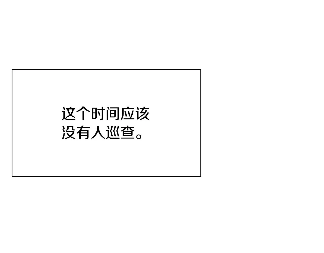 第85话 逃出生天 第64页