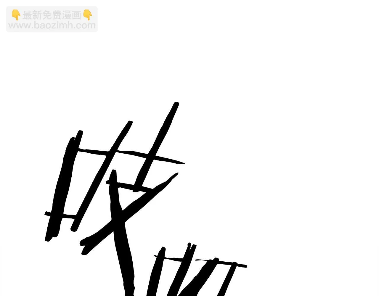 第85话 逃出生天 第80页