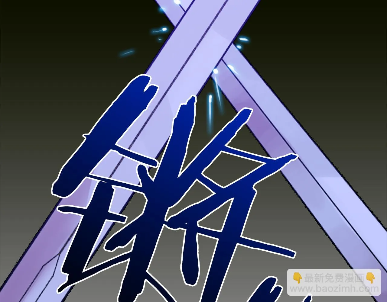 第85话 逃出生天 第87页