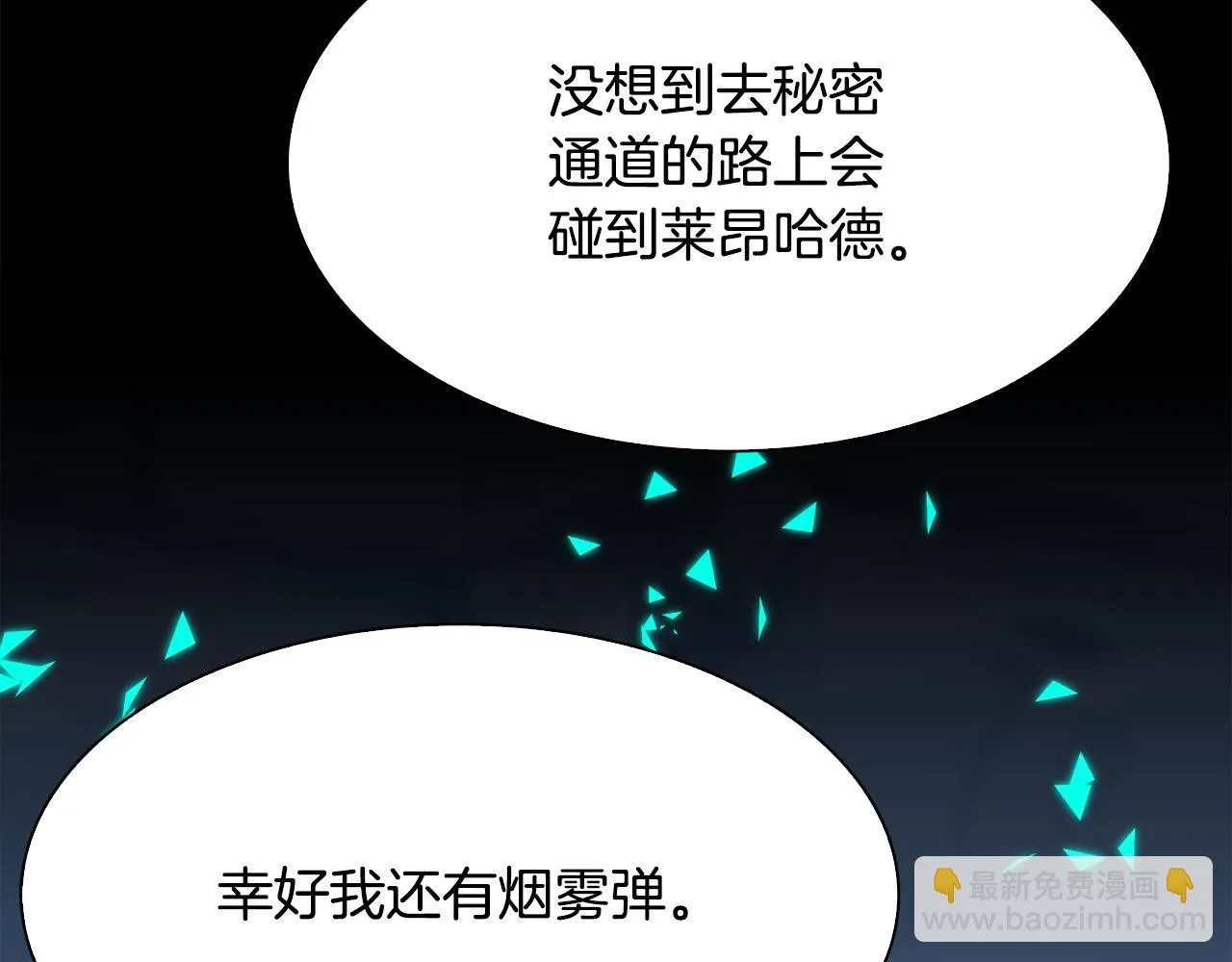 第85话 逃出生天 第132页