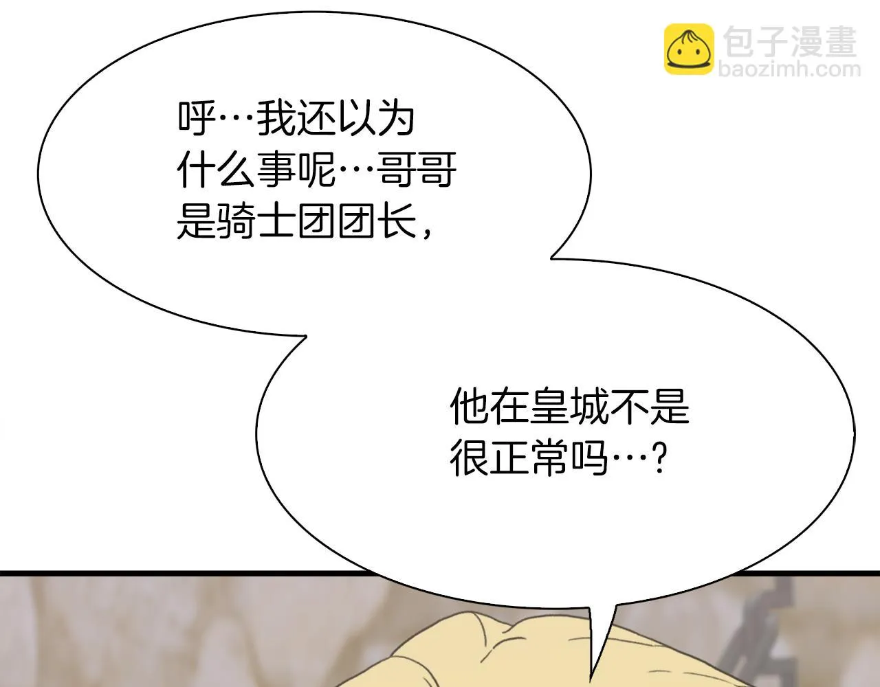 第84话 起兵造反 第31页