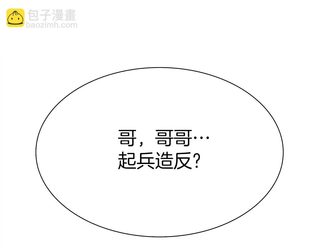第84话 起兵造反 第42页