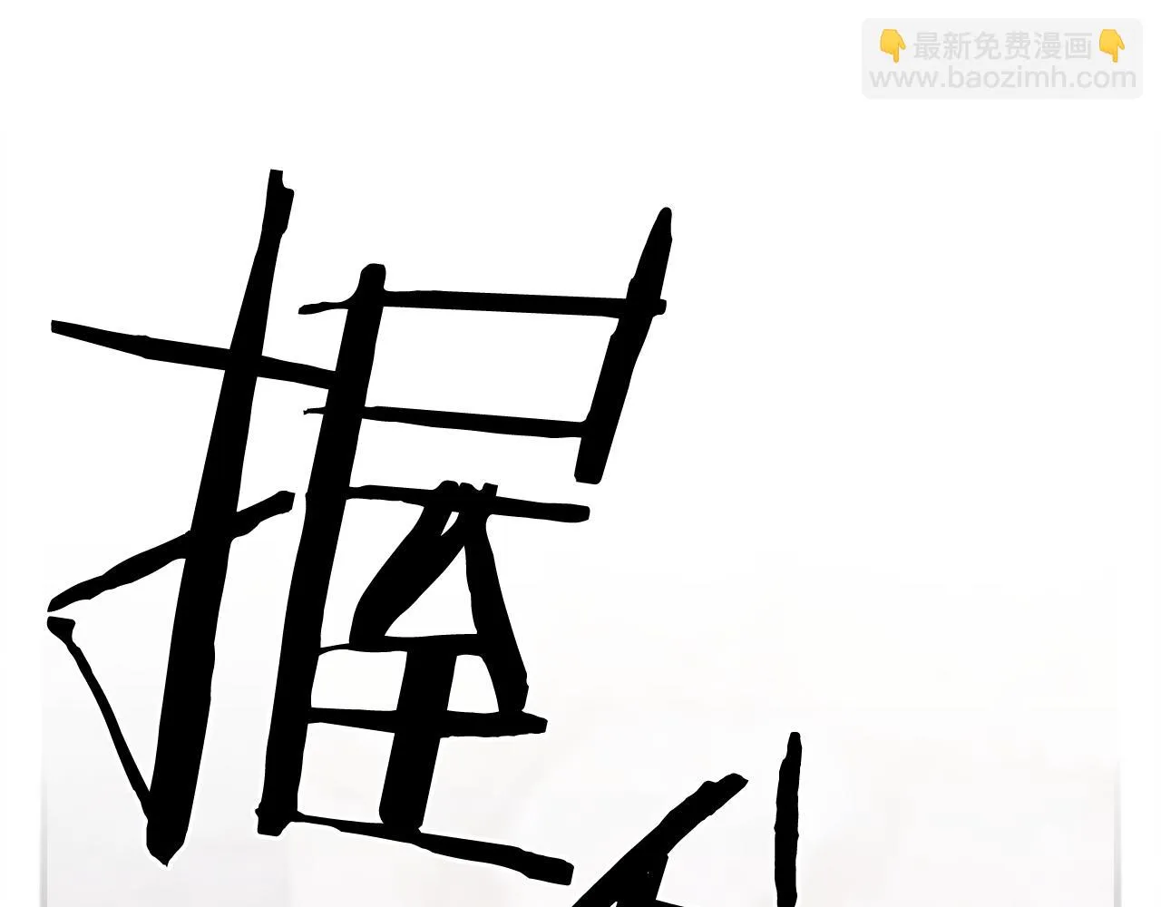 第84话 起兵造反 第86页