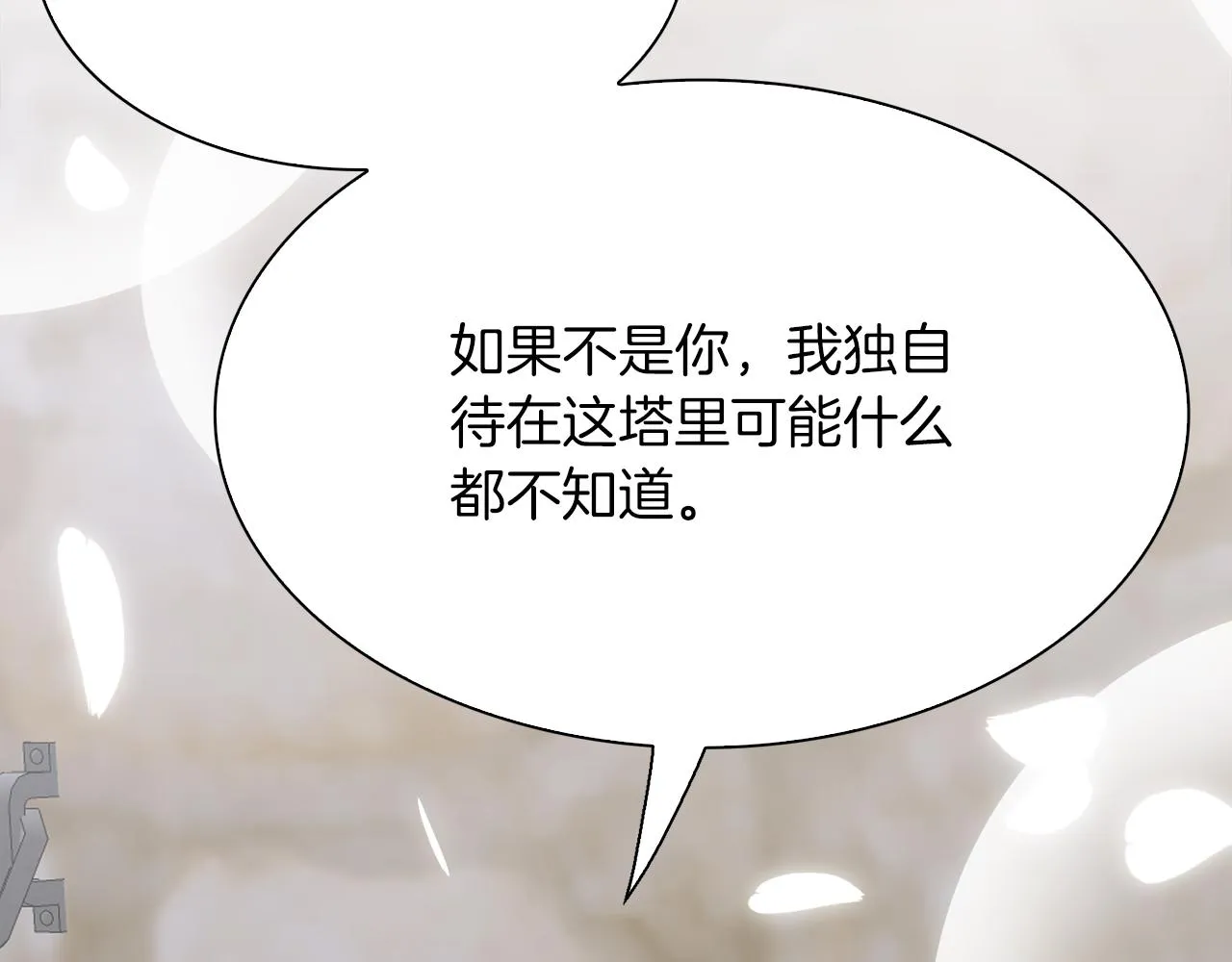 第84话 起兵造反 第90页