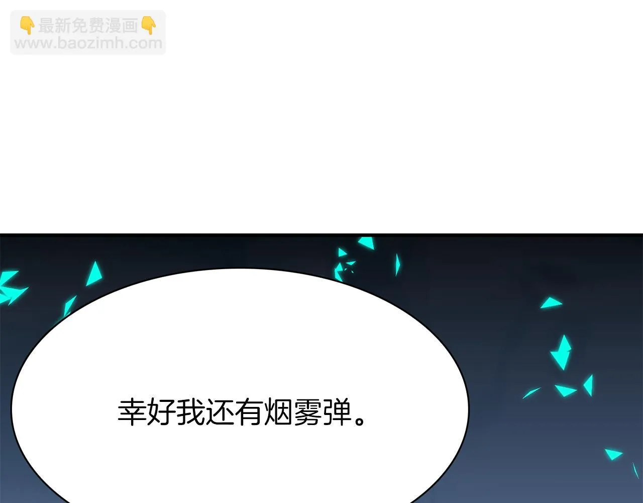 第86话 保持距离 第5页