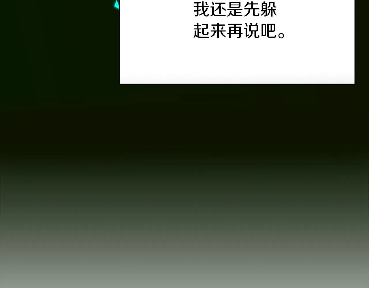 第86话 保持距离 第12页